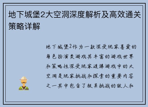 地下城堡2大空洞深度解析及高效通关策略详解