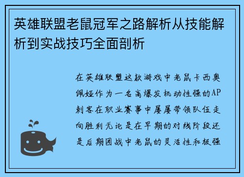 英雄联盟老鼠冠军之路解析从技能解析到实战技巧全面剖析