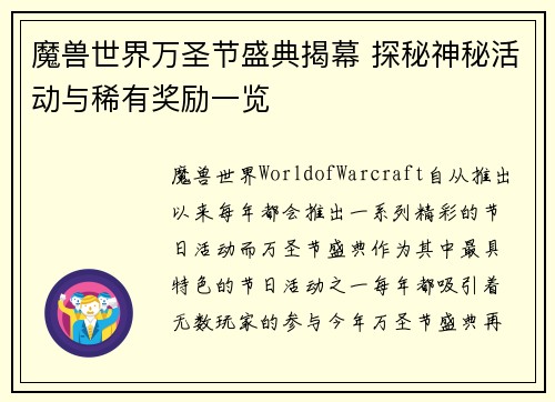 魔兽世界万圣节盛典揭幕 探秘神秘活动与稀有奖励一览