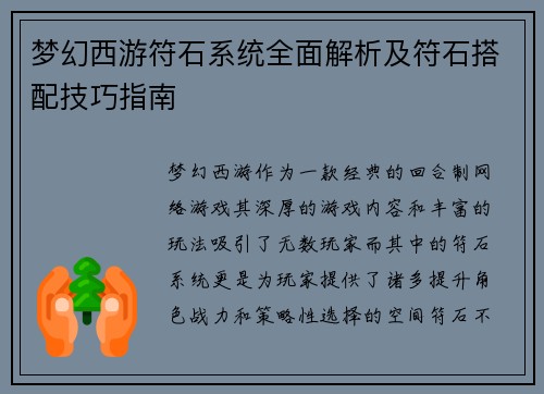 梦幻西游符石系统全面解析及符石搭配技巧指南