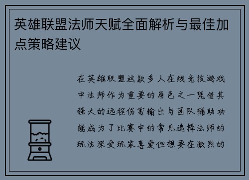 英雄联盟法师天赋全面解析与最佳加点策略建议