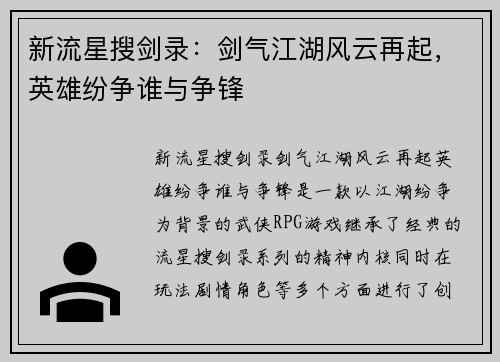 新流星搜剑录：剑气江湖风云再起，英雄纷争谁与争锋
