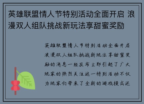 英雄联盟情人节特别活动全面开启 浪漫双人组队挑战新玩法享甜蜜奖励