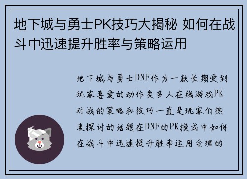 地下城与勇士PK技巧大揭秘 如何在战斗中迅速提升胜率与策略运用