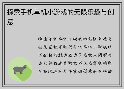 探索手机单机小游戏的无限乐趣与创意