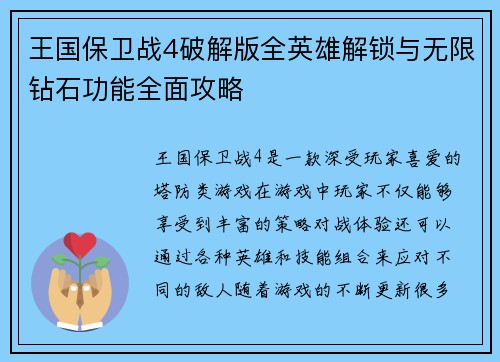 王国保卫战4破解版全英雄解锁与无限钻石功能全面攻略 王国保卫战4破解版全英雄解锁与无限钻石功能全面攻略